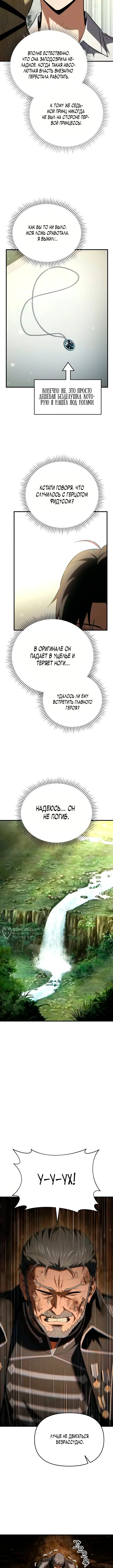 Седьмой принц меняет свою судьбу — Том 1. Глава 10 — страница 10