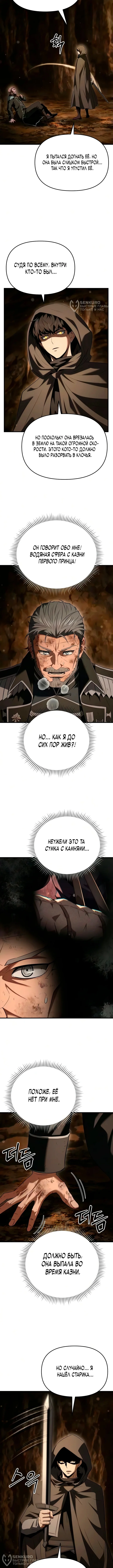 Седьмой принц меняет свою судьбу — Том 1. Глава 10 — страница 12