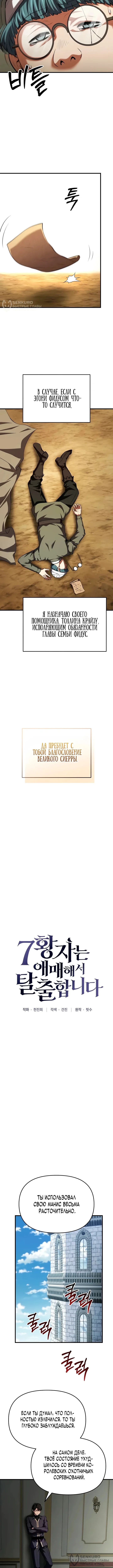 Седьмой принц меняет свою судьбу — Том 1. Глава 7 — страница 12