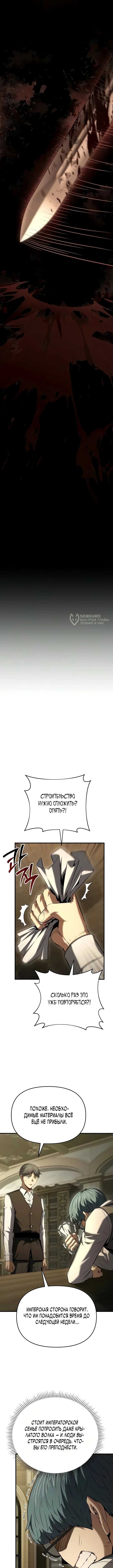 Седьмой принц меняет свою судьбу — Том 1. Глава 17 — страница 7