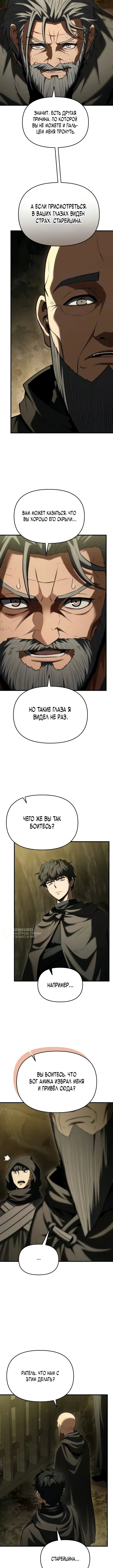 Седьмой принц меняет свою судьбу — Том 1. Глава 17 — страница 2