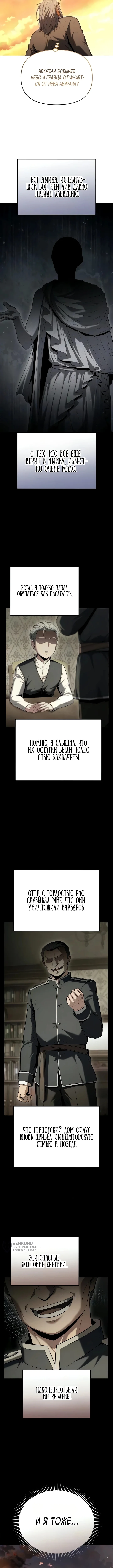 Седьмой принц меняет свою судьбу — Том 1. Глава 17 — страница 5