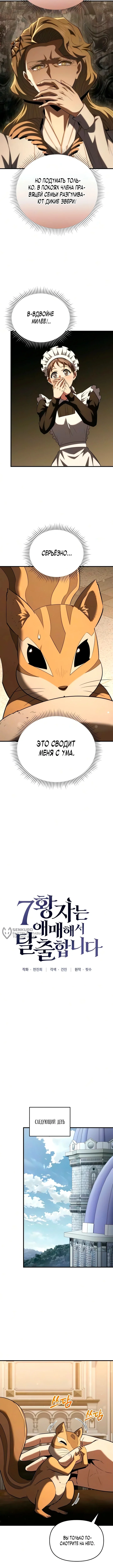 Седьмой принц меняет свою судьбу — Том 1. Глава 9 — страница 6