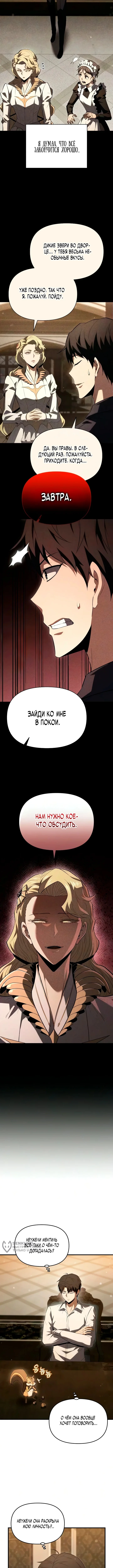 Седьмой принц меняет свою судьбу — Том 1. Глава 9 — страница 9