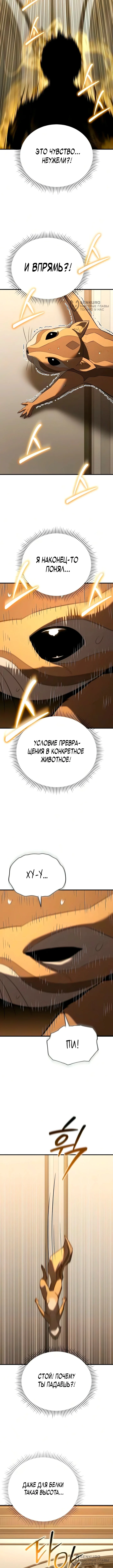 Седьмой принц меняет свою судьбу — Том 1. Глава 9 — страница 4
