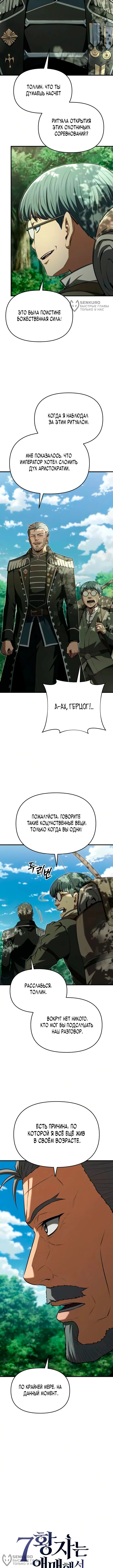 Седьмой принц меняет свою судьбу — Том 1. Глава 4 — страница 8