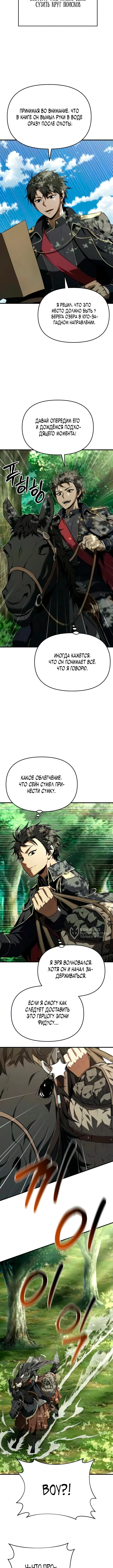 Седьмой принц меняет свою судьбу — Том 1. Глава 4 — страница 10