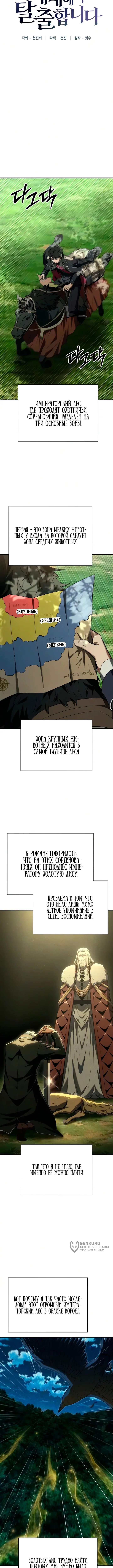 Седьмой принц меняет свою судьбу — Том 1. Глава 4 — страница 9