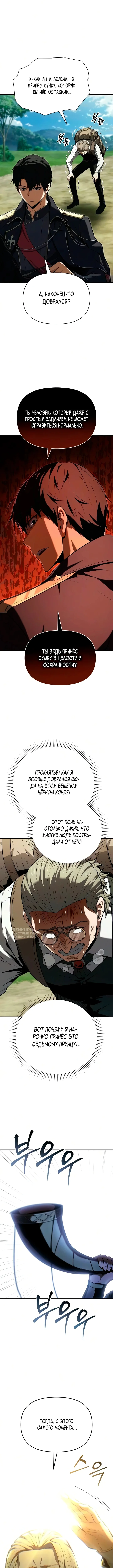 Седьмой принц меняет свою судьбу — Том 1. Глава 4 — страница 6