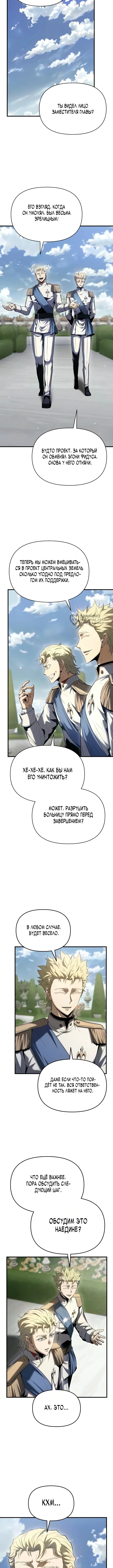 Седьмой принц меняет свою судьбу — Том 1. Глава 16 — страница 3