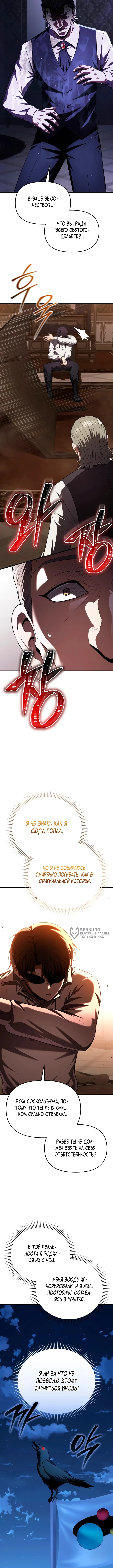 Седьмой принц меняет свою судьбу — Том 1. Глава 1 — страница 22