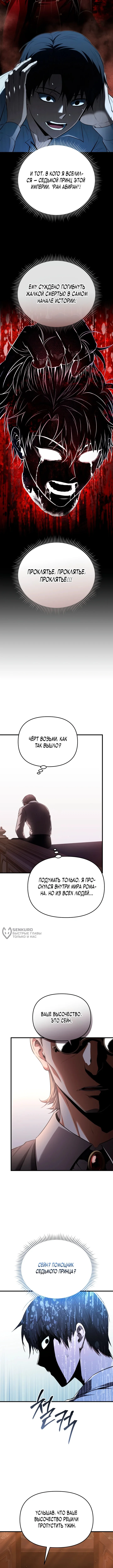 Седьмой принц меняет свою судьбу — Том 1. Глава 1 — страница 14