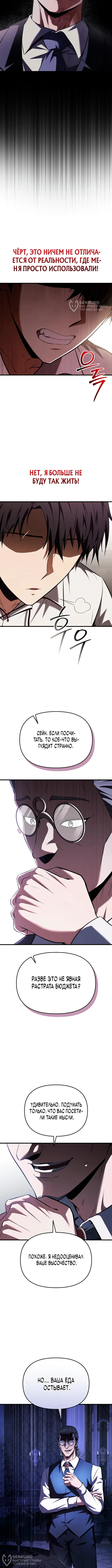 Седьмой принц меняет свою судьбу — Том 1. Глава 1 — страница 20