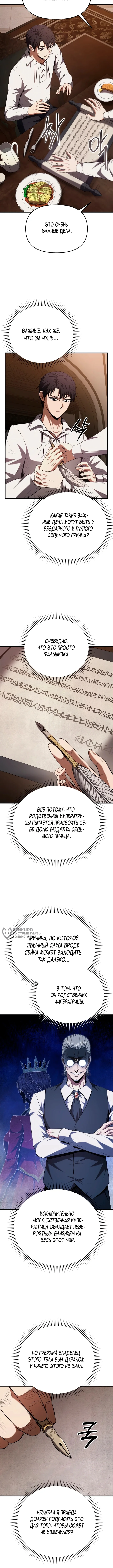 Седьмой принц меняет свою судьбу — Том 1. Глава 1 — страница 18
