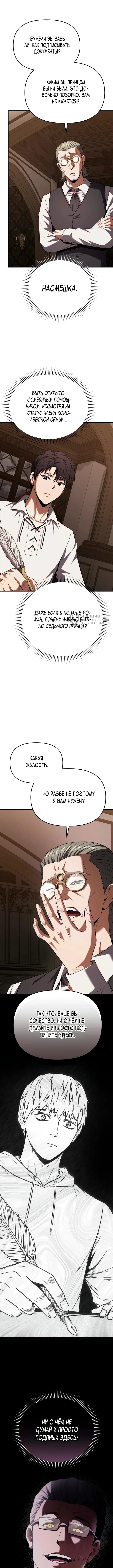 Седьмой принц меняет свою судьбу — Том 1. Глава 1 — страница 19