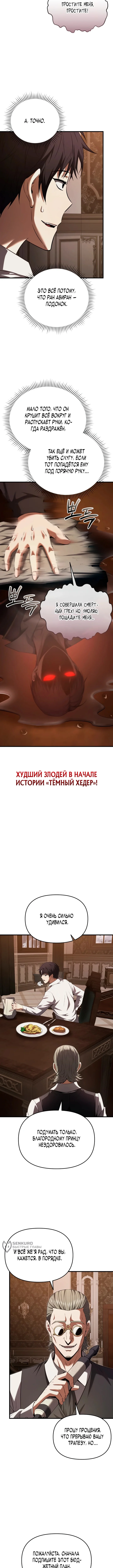 Седьмой принц меняет свою судьбу — Том 1. Глава 1 — страница 17