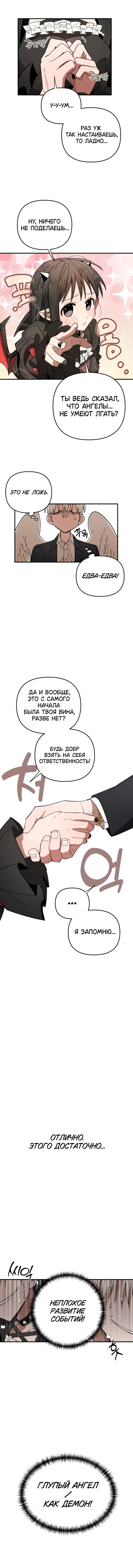 Эгоистичный союз — Том 1. Глава 3 — страница 13