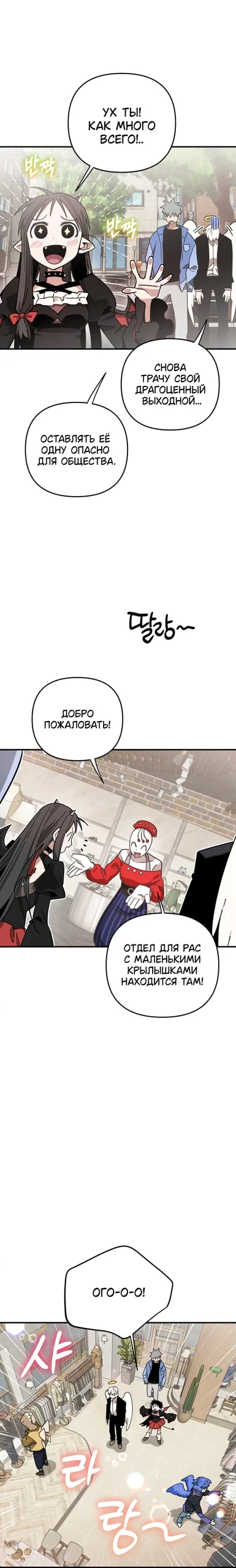 Эгоистичный союз — Том 1. Глава 17 — страница 13