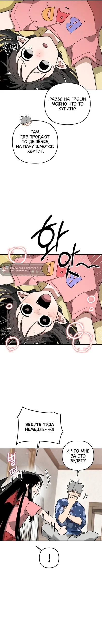 Эгоистичный союз — Том 1. Глава 17 — страница 9