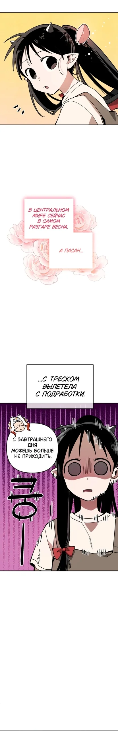 Эгоистичный союз — Том 1. Глава 17 — страница 2