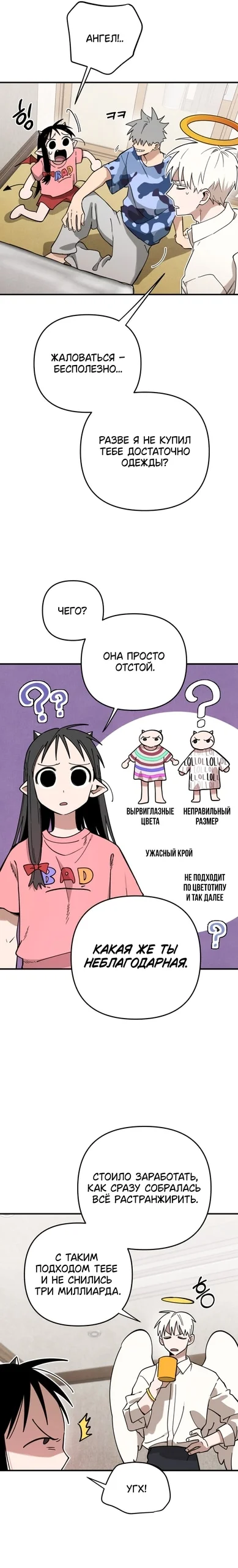 Эгоистичный союз — Том 1. Глава 17 — страница 10