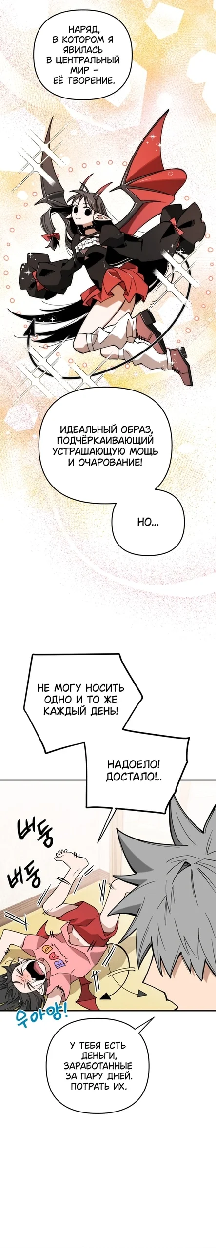 Эгоистичный союз — Том 1. Глава 17 — страница 8