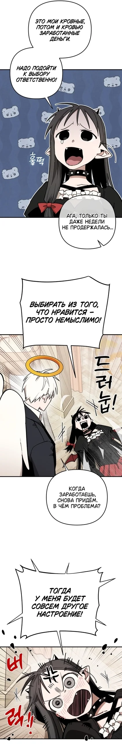 Эгоистичный союз — Том 1. Глава 17 — страница 19