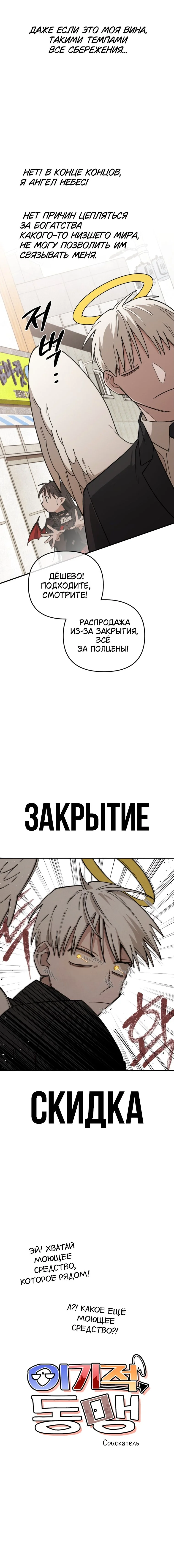 Эгоистичный союз — Том 1. Глава 4 — страница 11