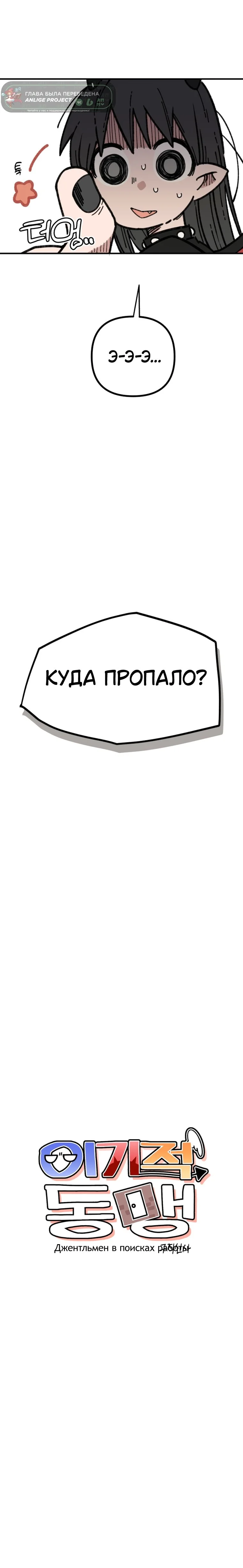 Эгоистичный союз — Том 1. Глава 0 — страница 11