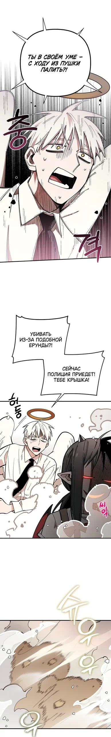 Эгоистичный союз — Том 1. Глава 16 — страница 3
