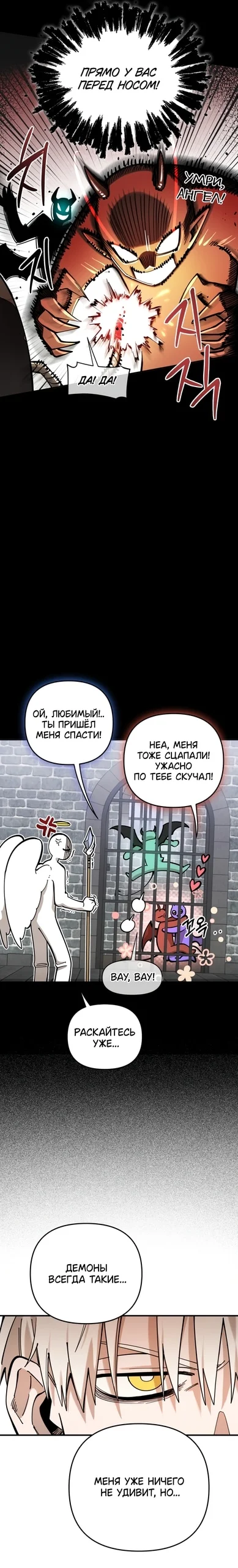 Эгоистичный союз — Том 1. Глава 16 — страница 2