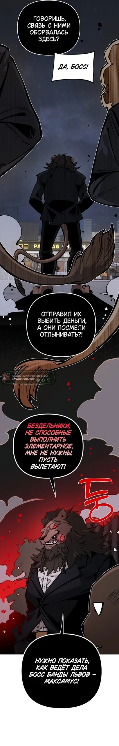 Эгоистичный союз — Том 1. Глава 16 — страница 21