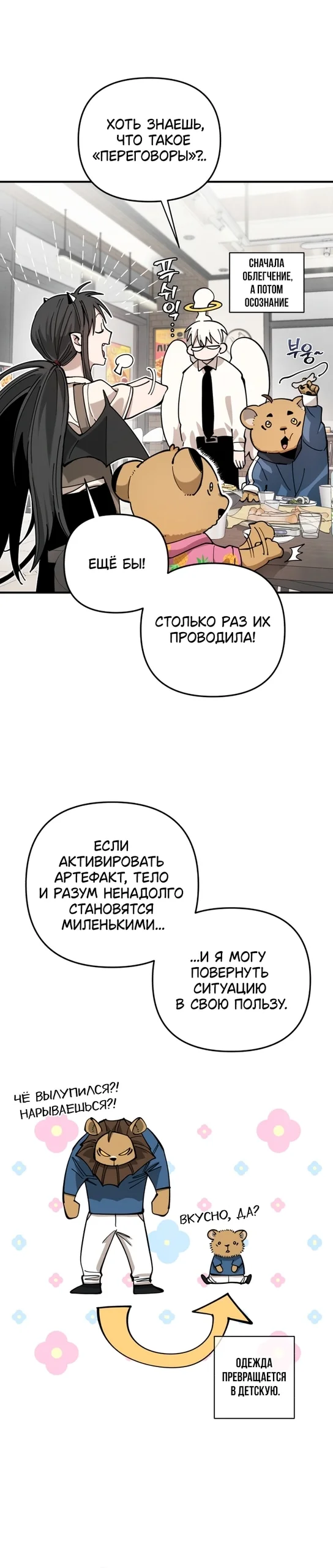 Эгоистичный союз — Том 1. Глава 16 — страница 6