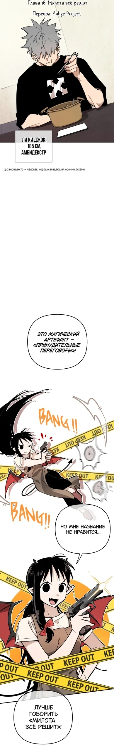 Эгоистичный союз — Том 1. Глава 16 — страница 5