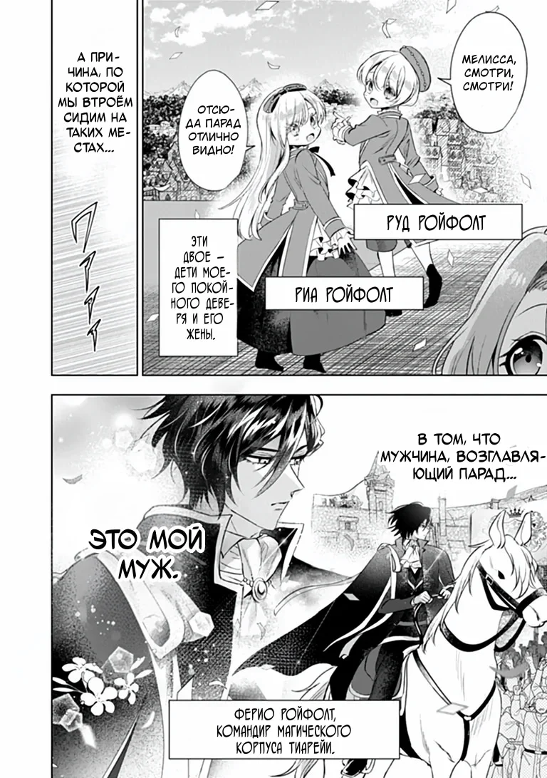 Супруга по контракту воспитывает милых близнецов — Том 1. Глава 1 — страница 4