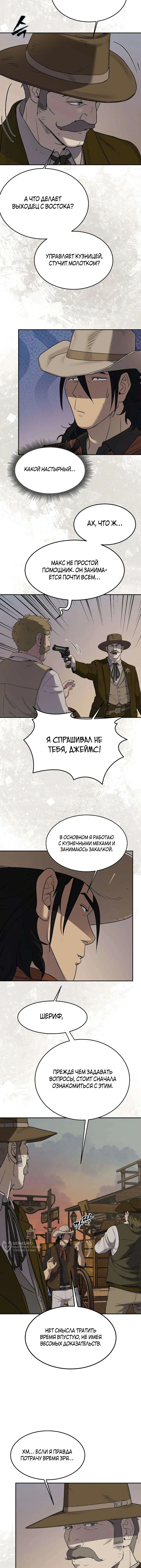 Черноволосый наемник, отправившийся на Запад — Том 1. Глава 7 — страница 5