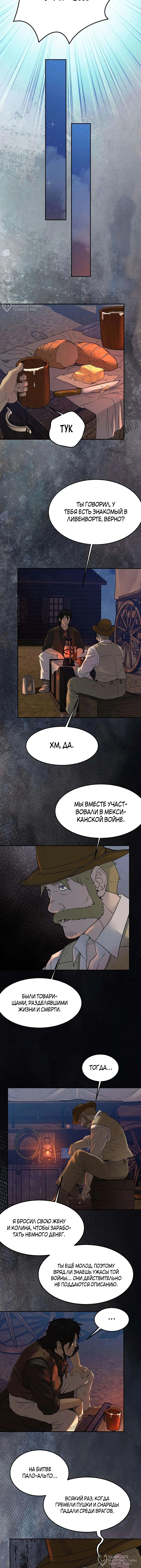 Черноволосый наемник, отправившийся на Запад — Том 1. Глава 7 — страница 16