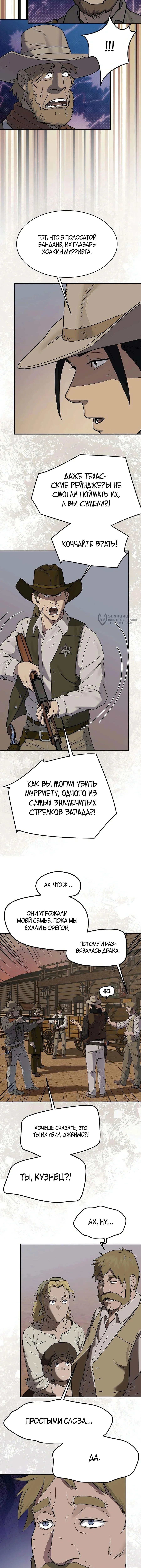 Черноволосый наемник, отправившийся на Запад — Том 1. Глава 7 — страница 7