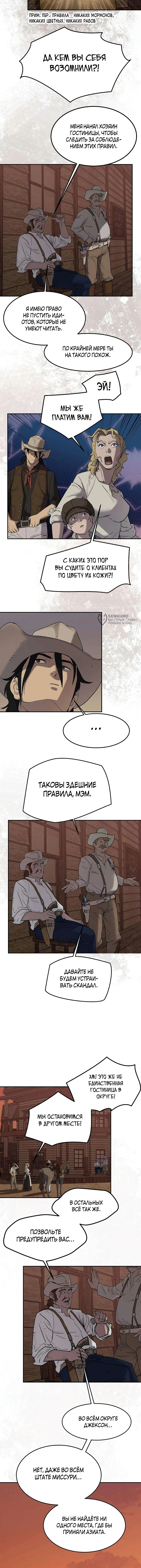 Черноволосый наемник, отправившийся на Запад — Том 1. Глава 7 — страница 11