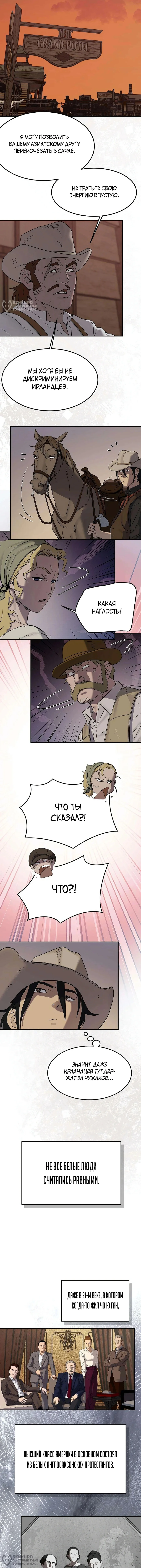 Черноволосый наемник, отправившийся на Запад — Том 1. Глава 7 — страница 12