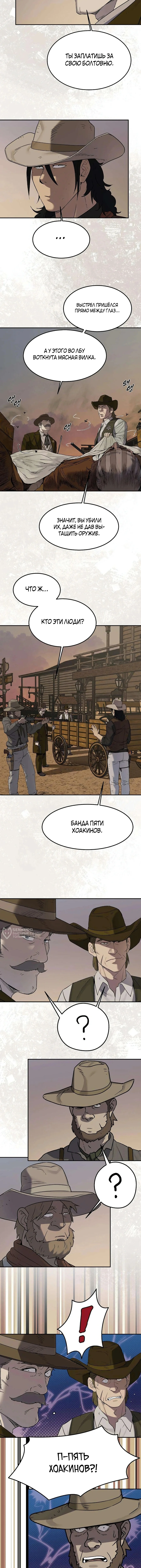 Черноволосый наемник, отправившийся на Запад — Том 1. Глава 7 — страница 6