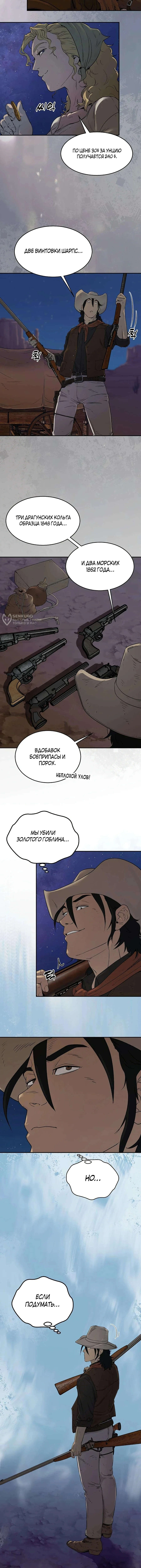 Черноволосый наемник, отправившийся на Запад — Том 1. Глава 6 — страница 3