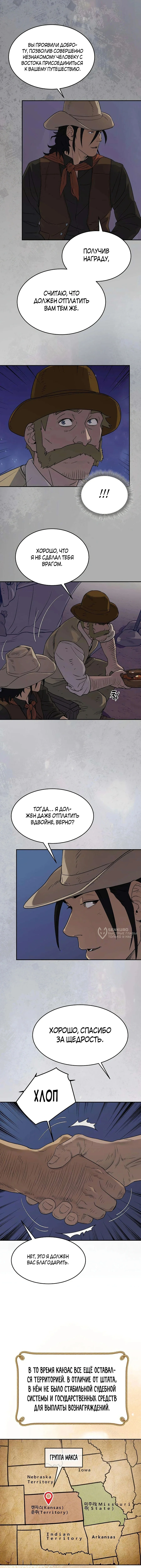 Черноволосый наемник, отправившийся на Запад — Том 1. Глава 6 — страница 10