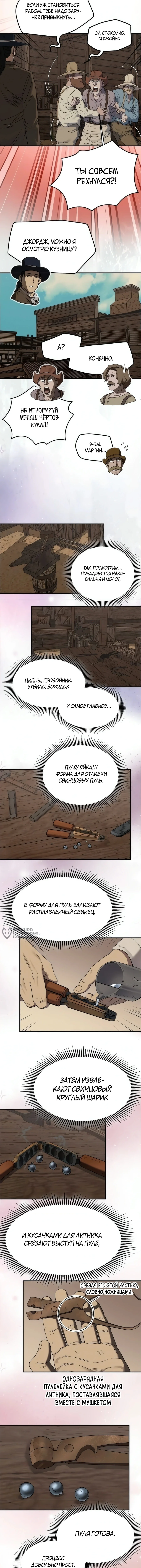 Черноволосый наемник, отправившийся на Запад — Том 1. Глава 13 — страница 2