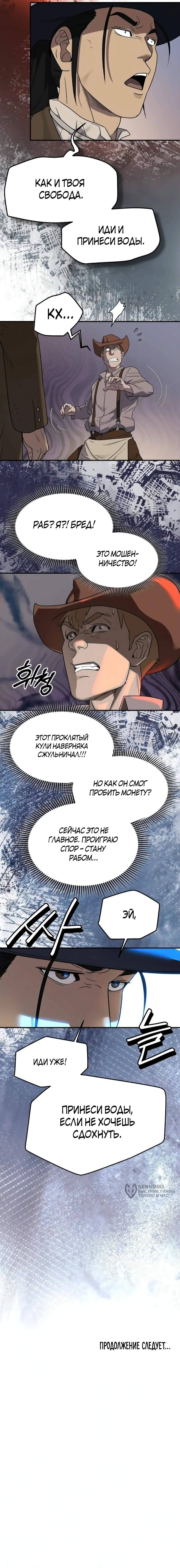 Черноволосый наемник, отправившийся на Запад — Том 1. Глава 13 — страница 10