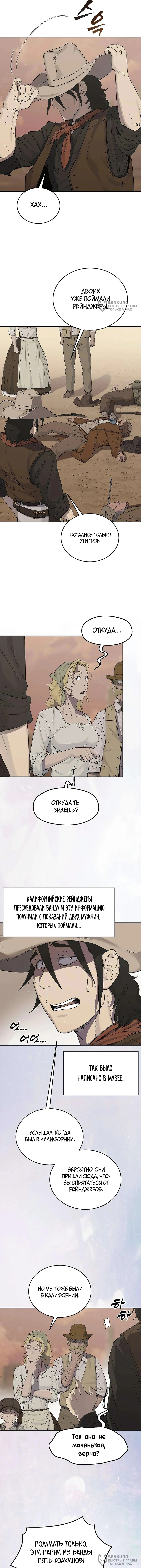 Черноволосый наемник, отправившийся на Запад — Том 1. Глава 5 — страница 12