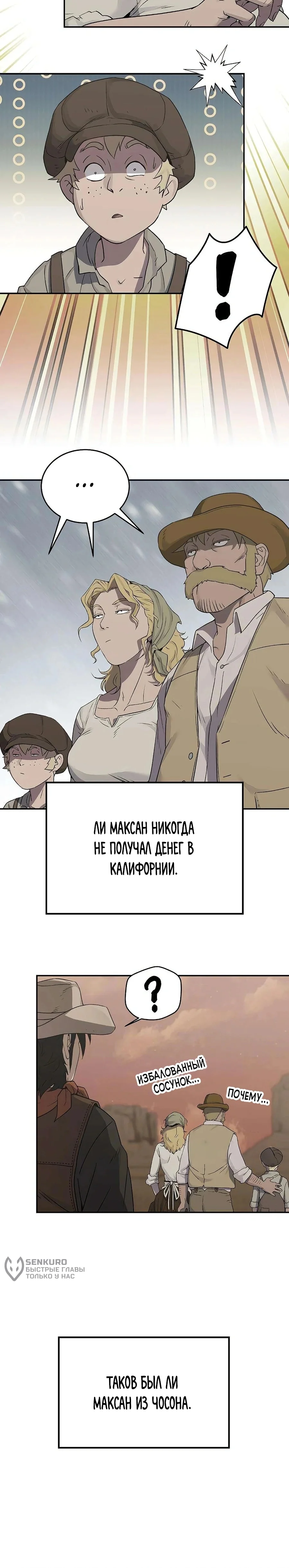 Черноволосый наемник, отправившийся на Запад — Том 1. Глава 5 — страница 15