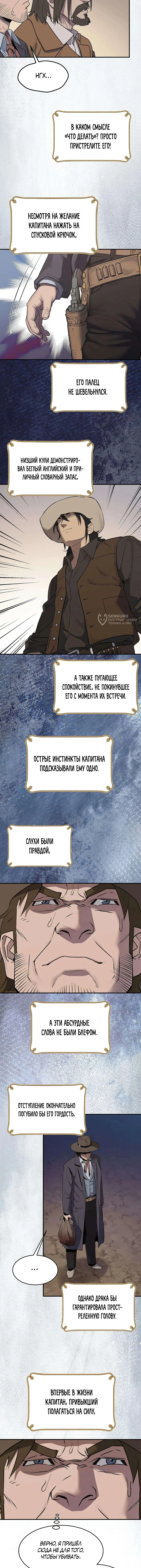Черноволосый наемник, отправившийся на Запад — Том 1. Глава 9 — страница 11