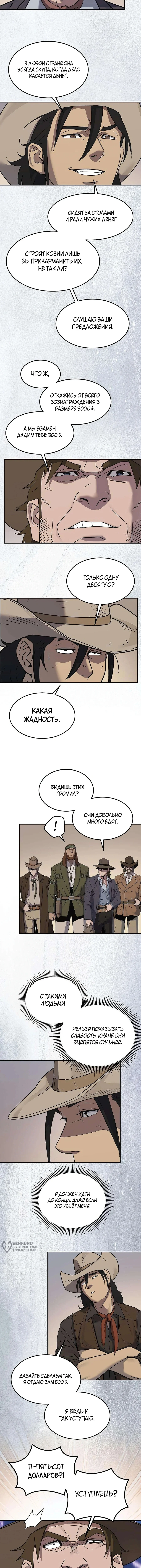 Черноволосый наемник, отправившийся на Запад — Том 1. Глава 9 — страница 9