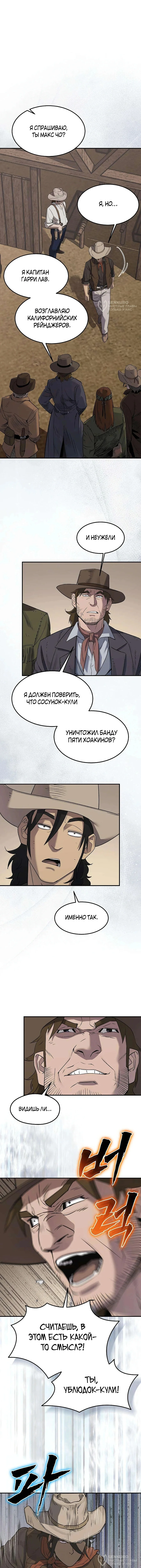 Черноволосый наемник, отправившийся на Запад — Том 1. Глава 9 — страница 4